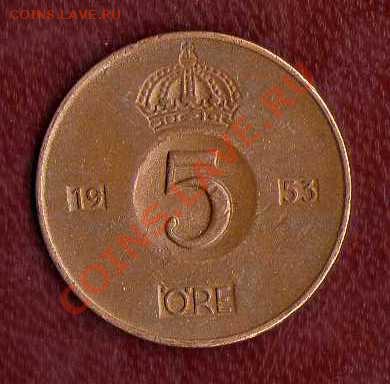 Швеция 5 эре 1953 до 28.02. в 21:00 - img017