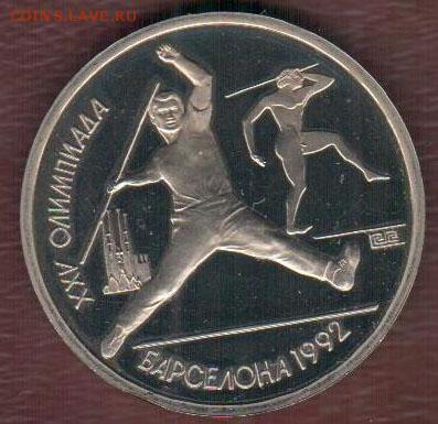 Барселона 1992 (копье) до 10.07 22:00 МСК - Копье 1