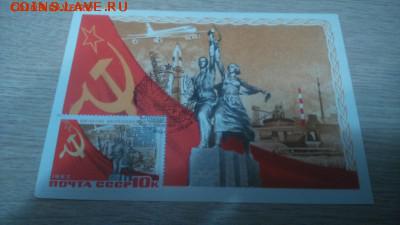 6о лет образования СССР 6 марок с открытками до 11.07.17. - DSC_0134.JPG