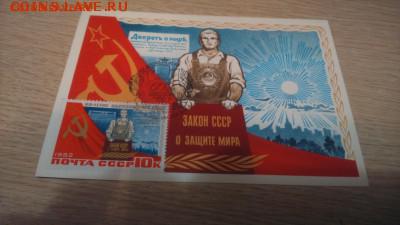 6о лет образования СССР 6 марок с открытками до 11.07.17. - DSC_0138.JPG