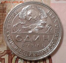 1 рубль 1924 года - хороший - 2017-07-06 22.54.57-1