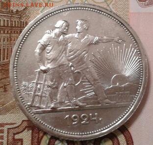 1 рубль 1924 года - хороший - 2017-07-06 22.54.32-1