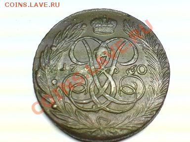 5 копеек 1760 - DSC02973.JPG