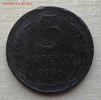 1,2,3,5 коп. 1924г. до 13.07.17 в 22-10 мск - 3к_1924_а2