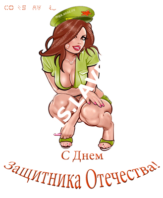 23 февраля!!! - 23-fevralya-21