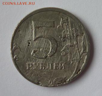 Просьба оценить брак 5 рублей 2012 года - P1090633.JPG