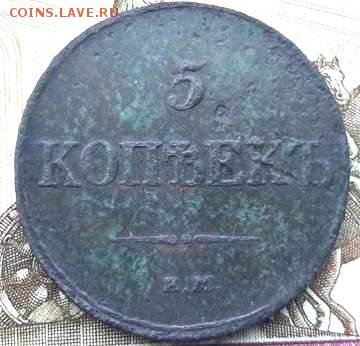5 копеек 1832 - pRt7i