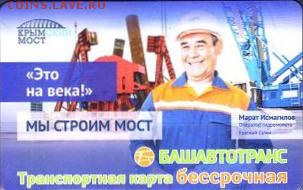 Транспортные карты России - image