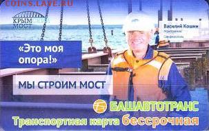 Транспортные карты России - image
