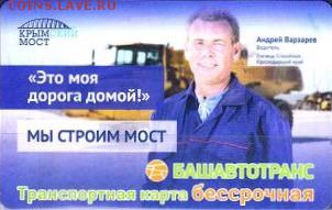 Транспортные карты России - image