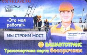 Транспортные карты России - image