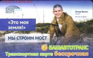 Транспортные карты России - image