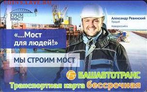 Транспортные карты России - image