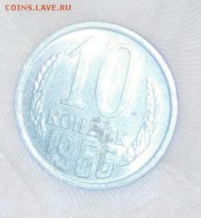 10КОПЕЕК 1966ГОДА - IMG_20170713_200414_186