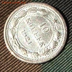 10 копеек 1921 на 20 копеек 1921 - 2