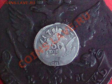 5 копеек 1757., серебро - DSC03996 - копия.JPG