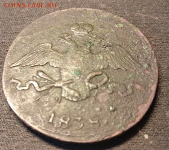 10 копеек 1838г. - Рис 2