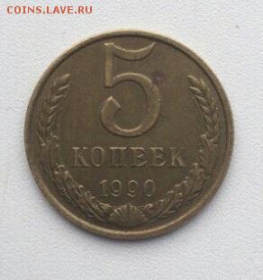 5 копеек 1990 М определение подлинности . - IMG_20170716_085944