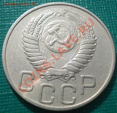 20 копеек 1950 СССР до 22:30 08.03.11 - DSC07789.JPG