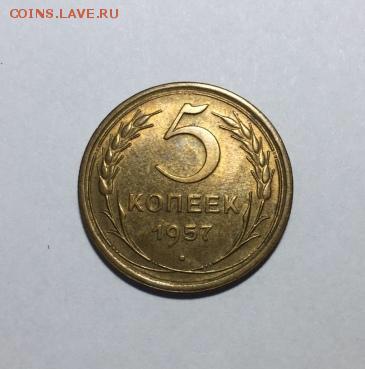 5 копеек 1957 в блеске на оценку - image