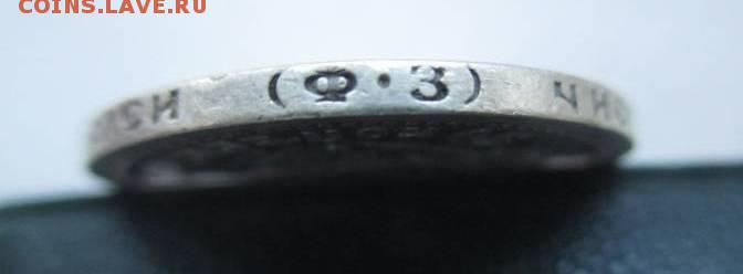 50 копеек 1901 ф.з - 43583072(1)