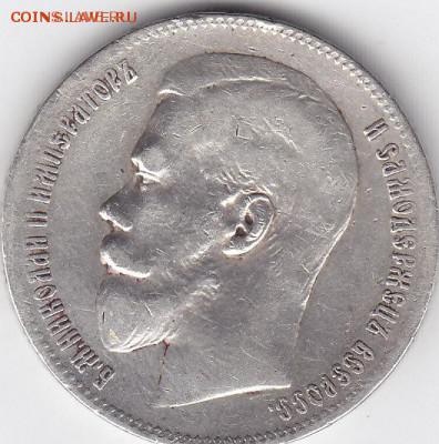 1 рубль 1897 2 звезды до 20.07 - IMG_0003-АГ2зв