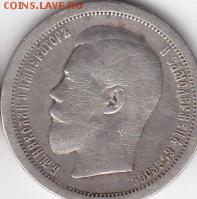 50 копеек 1895 до 20.07 - 1895