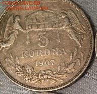 5 корон ангелы 1907 до 20.07. - 5 корон