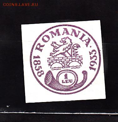 Румыния 1932 1м 1л - 763