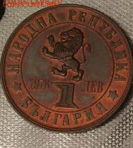 1 лев 1976 до 20.07 - 1 k