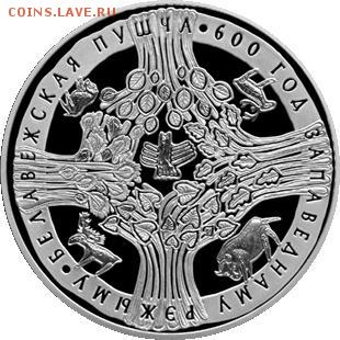 G Беларусь 1 рубль 2009 Беловежская пуща Ni - 240775_mainViewLot