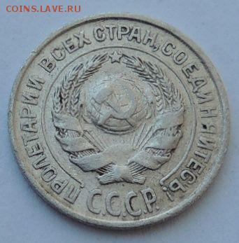 Билон 10 копеек 1925г. до 23.07.17 22:00 - DSCN4196.JPG