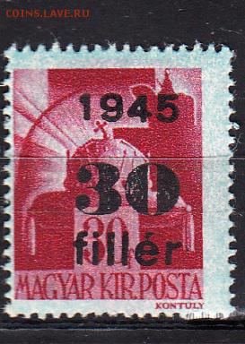 Венгрия 1945 надпечатка 30ф на 30ф - 801