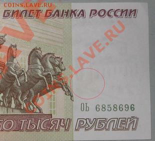 продам 100000 рублей 1995 года в прессе - Безымянный1.JPG