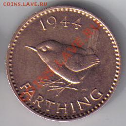 Великобритания 1 фартинг 1944 до 28.02 21.00мск - Великобритания 1 фартинг 1944-1
