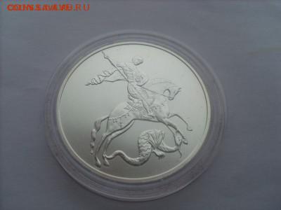 3 рубля. Победоносец. 2010 г до 29.07.2017 22-00МСК - SL382941.JPG1.JPG