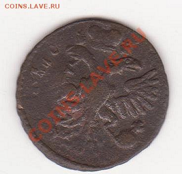 Перечекан полушка 1734 до 04.03.11 в 22:30 - 4