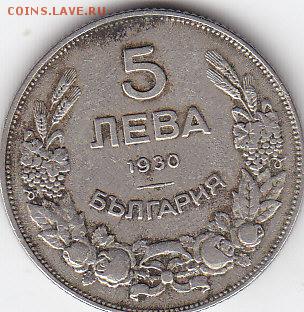 5 лева Болгария 1930 до 31.07 - IMG_0019