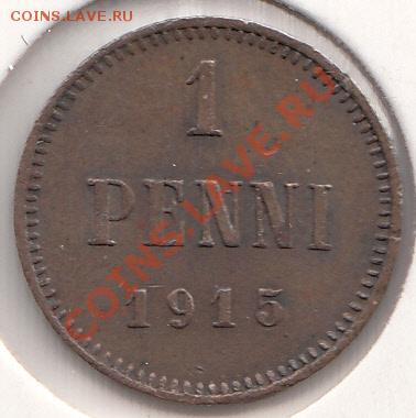 1 пенни 1915 для Финляндии, до 06.03.2011, 21-00 Мск - 1пенни15-1