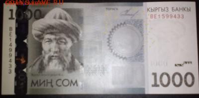 еще Киргизия, 1000 сом но 2010 год браки на оценку - 1000 сом брак