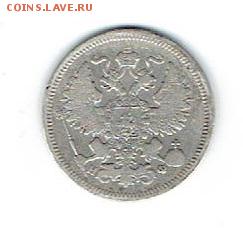 20 копеек 1864 г.-Оценка - 20коп