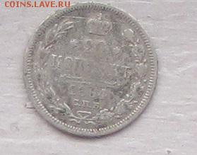20 копеек 1864 г.-Оценка - IMG_6241.JPG