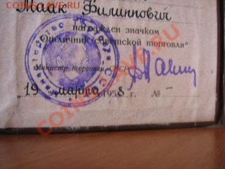 Знак Отличник советской торговли - атор2