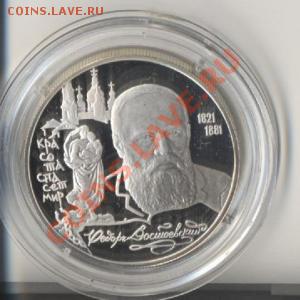 2 рубля Достоевский 1996 маленькое пятнышко оценка - 1479867952