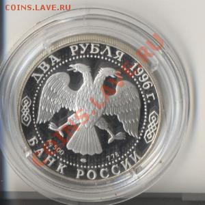 2 рубля Достоевский 1996 маленькое пятнышко оценка - 1479867952_1