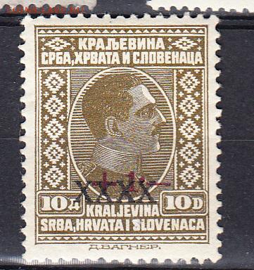 Югославия 1926 1м надпечатка 10д+1 - 58