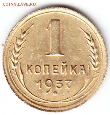 1коп 1937г - Scanitto_2017-08-01_001