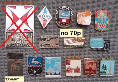 Значки Фикс по 70р и по 90р до 02,08 в 22,00 - по 70.JPG