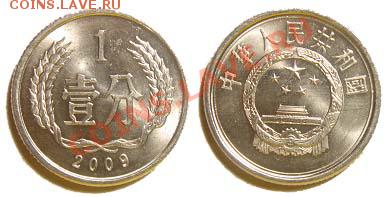 6 монет Китая 2001-09 гг. до 04.03.11 22-00 мск - 1 фен 2009