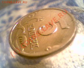 5 копеек 2002г без монетного двора - Изображение 034